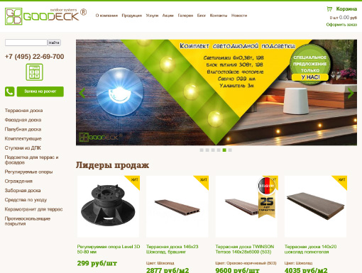 Интернет магазин террасной доски из древесно-полимерного композита Goodeck.ru